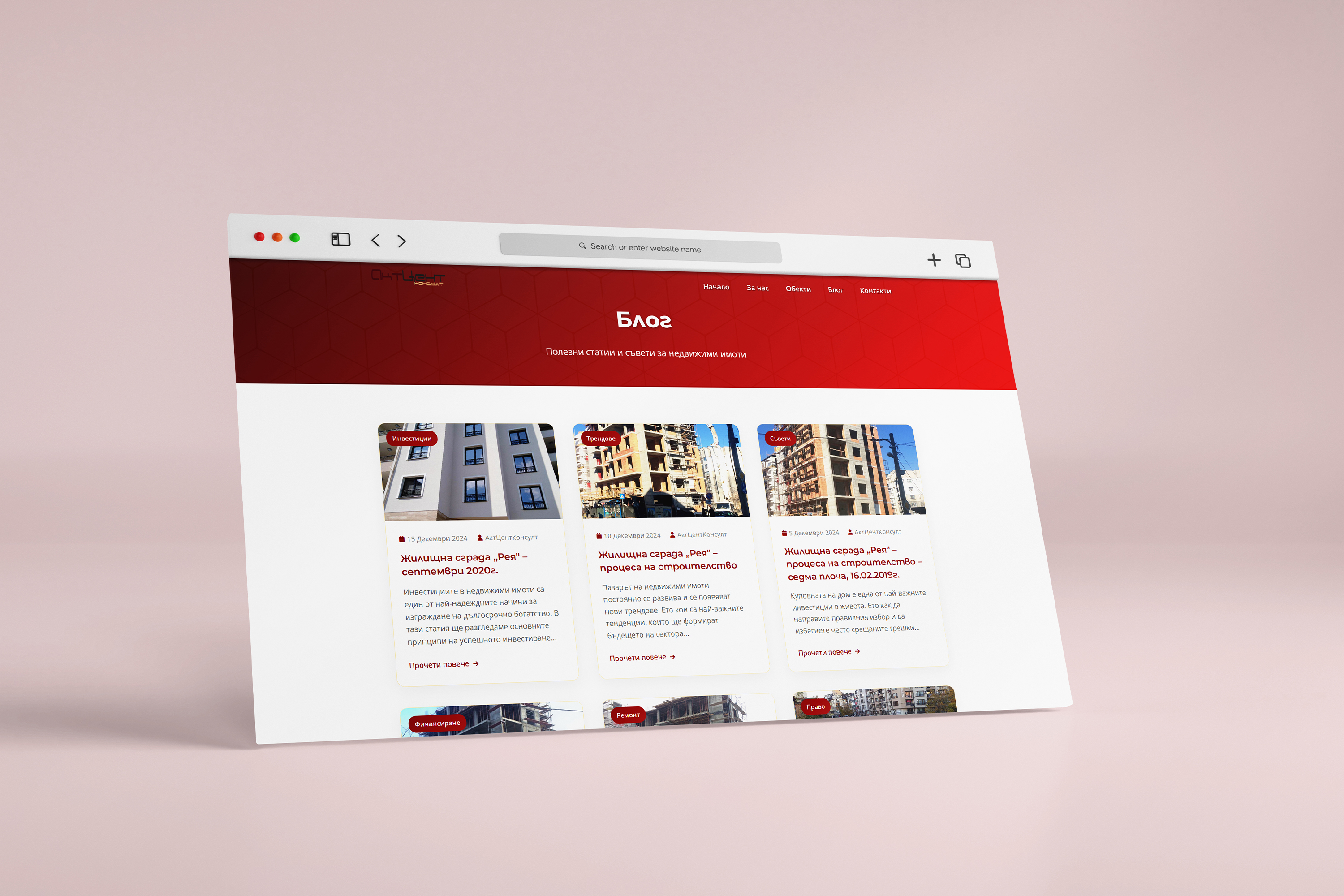 Ребрандинг на строителна компания